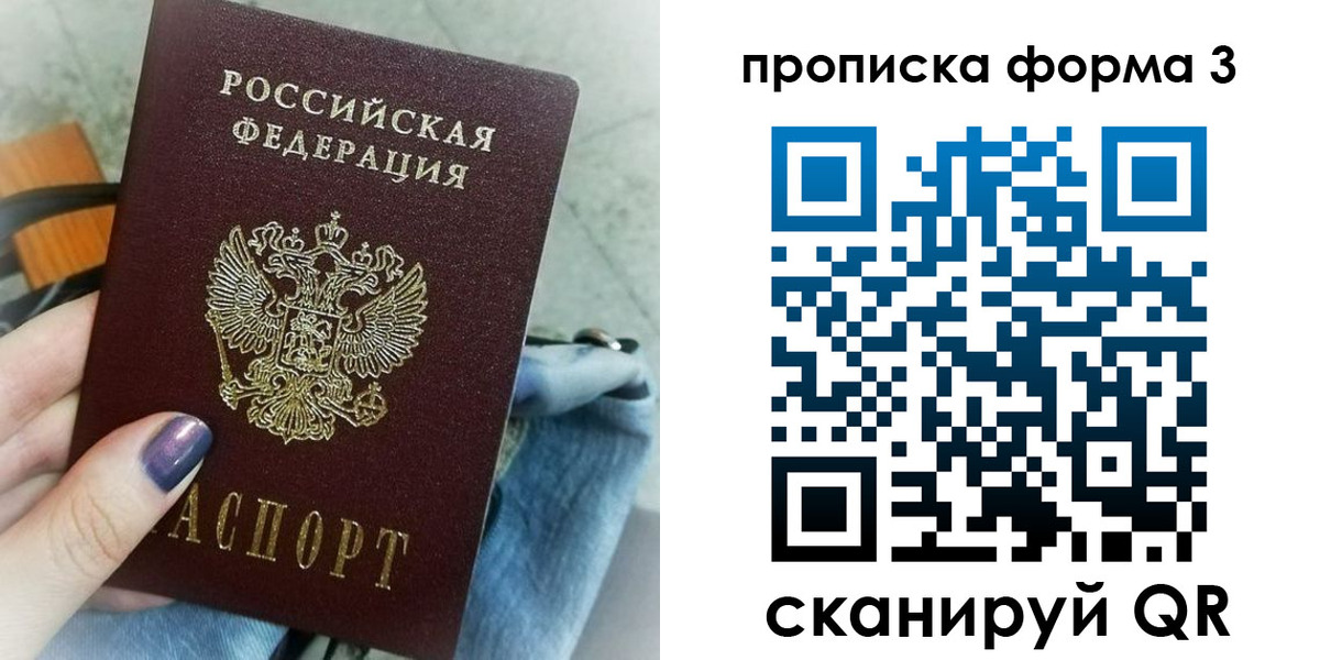 временная прописка в Норильске
