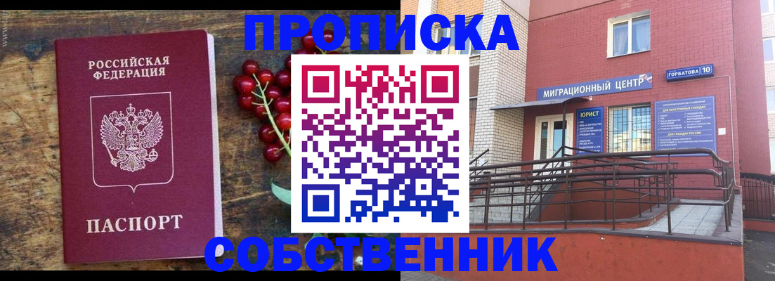 прописка поиск в Норильске