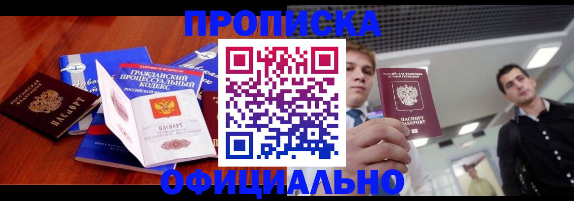 миграционный учет в Норильске