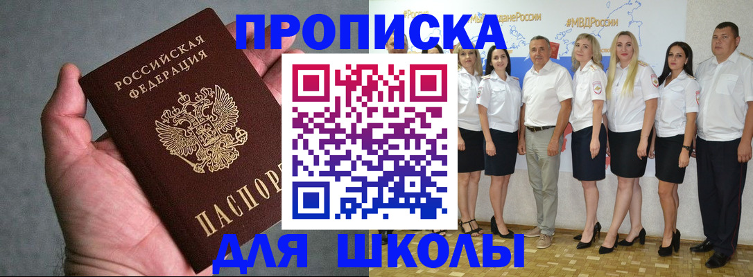 где прописаться в Норильске