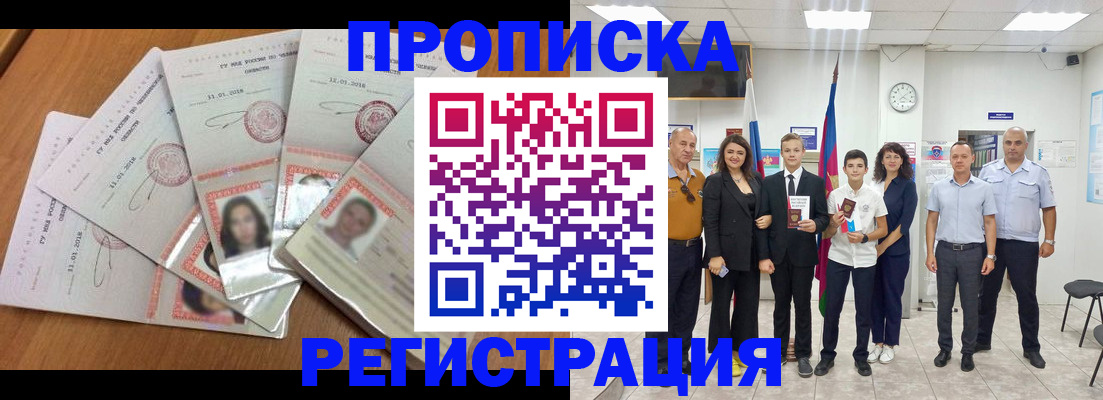 где прописаться в Норильске