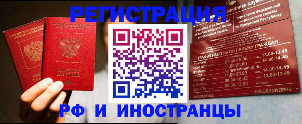 временная регистрация в квартире в Норильске